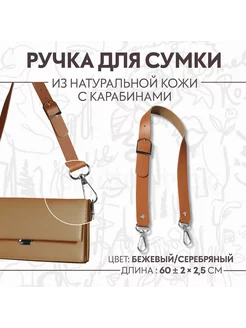 Ручка для сумки из натуральной кожи, 60 ± 2 см × 2,5 см