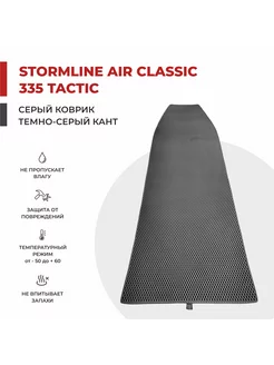 EVA коврик в лодку ПВХ Stormline Air Classic 335 TACTIC НДНД