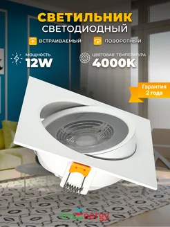 Светодиодный встраиваемый поворотный светильник led 12W