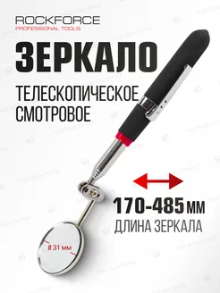 Зеркало телескопическое для авто 31 мм