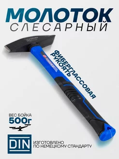 Молоток слесарный 500 г