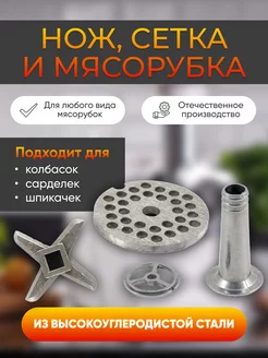 Нож и насадка на мясорубку