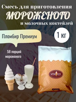 Смесь для мороженого и молочного коктейля