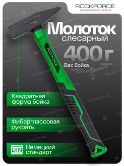 Молоток слесарный 400 г