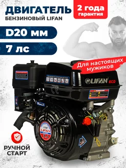 Двигатель для мотоблока бензиновый 170FM D20