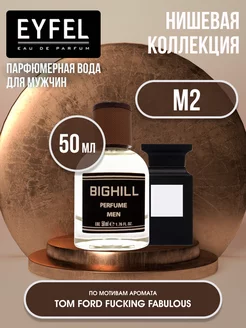 Парфюмерная вода мужская духи парфюм BIGHILL M-2 50 мл