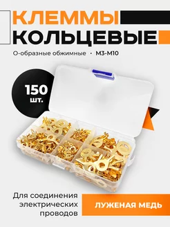 Кольцевые наконечники медные клеммы