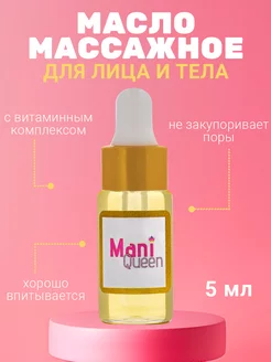 Массажное масло с витаминным комплексом