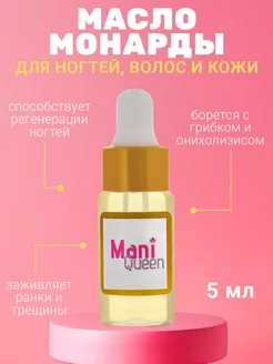 Экстракт монарды