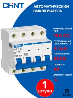 Автоматический выключатель 4P 16А C 4,5кА AC