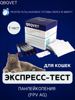 Экспресс-тест Панлейкопения