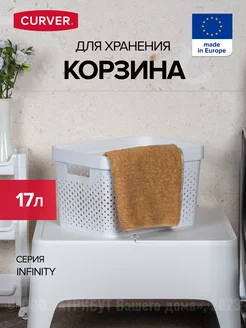 Корзина для хранения вещей 17 л