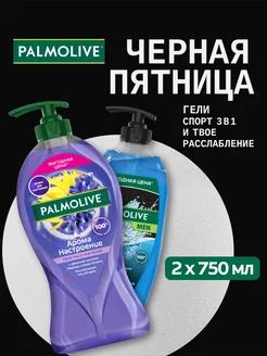 Набор гелей для душа Расслабление и Спорт 750 мл 2шт