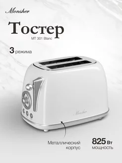 Тостер MT 301 Blanc (Модификация 2024 года)