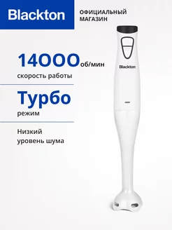 Блендер погружной ручной Bt HB400P