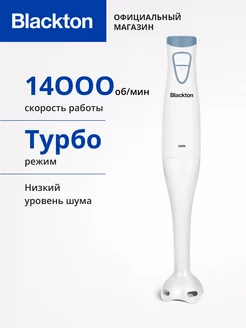 Блендер погружной ручной Bt HB400P