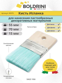 Кисть малярная для декоративной краски синтетика 70 мм