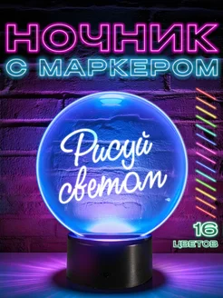 Ночник с маркером для рисования 3д