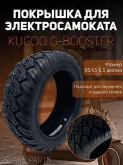 Покрышка G Booster (Innova)