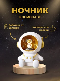 Светильник ночник Космонавт