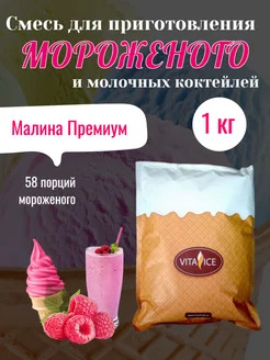 Смесь для мороженого и молочного коктейля