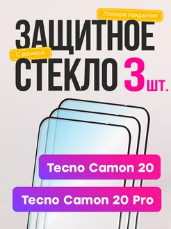 Защитное стекло на Tecno Camon 20 20 Pro 5G