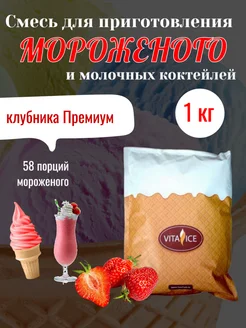 Смесь для мороженого и молочного коктейля