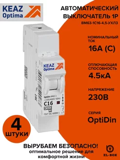 Автоматический выключатель 1P 16А C 4,5кА AC 4 штуки