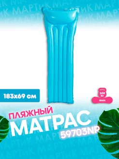 Матрас для плавания Интекс 59703 183х69см