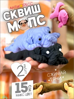 Собака сквиш мопс 2шт