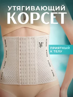 Корсет пояс утягивающий