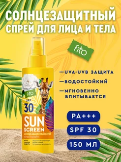 Солнцезащитный спрей spf 30 для лица и тела водостойкий