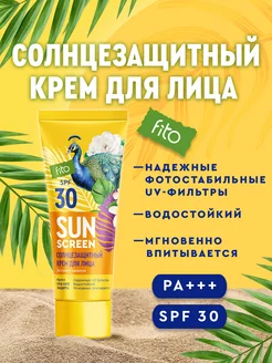 Увлажняющий солнцезащитный крем для лица SPF 30