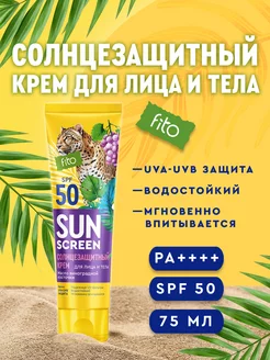 Солнцезащитный крем для лица и тела SPF 50 водостойкий