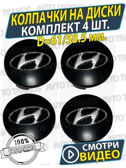 Колпачки на ступицу диска Хендай Заглушки Hyundai