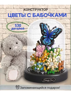 Конструктор 3D из миниблоков Цветы с бабочками