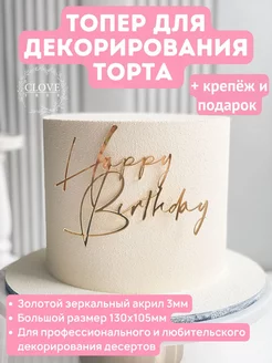 Декор для торта