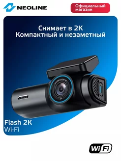 Видеорегистратор Flash 2K Wi-Fi