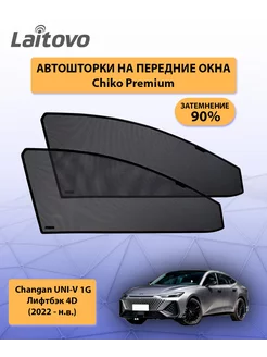 Changan UNI-V шторки на передние окна