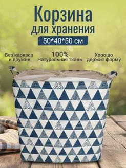 Корзина для хранения 50*40*50см