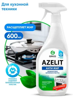 АНТИЖИР Азелит Azelit для кухни