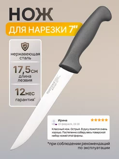 Кухонный нож для нарезки