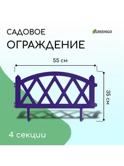 Ограждение декоративное, 35x220 см, 4 секций, пластик