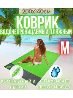 Водонепроницаемый пляжный коврик 200х140 M