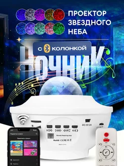 Проектор ночник звездное небо