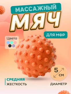 Мяч для мфр массажа