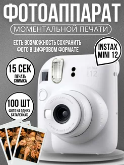 Фотоаппарат моментальной печати Instax Mini 12