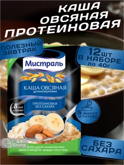 Каша овсяная в пакетиках без сахара Протеиновая 12шт по40г