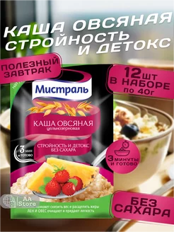 Каша овсяная в пакетиках без сахара Стройность деток 12по40г