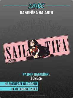 Наклейка на авто Anime Sailor Tifa